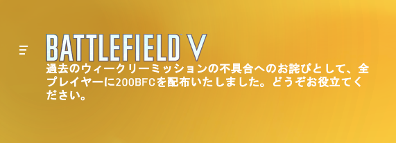 バトルフィールド5 0bfc無料配布 年5月21日 Bf攻略にっき